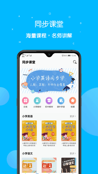 課本點(diǎn)讀通免費(fèi)版 v5.2.5 安卓版 2