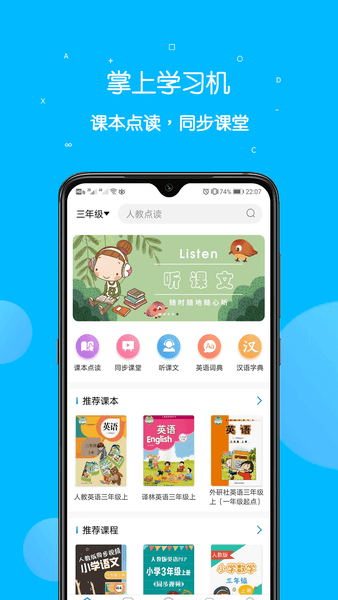 課本點(diǎn)讀通免費(fèi)版 v5.2.5 安卓版 1