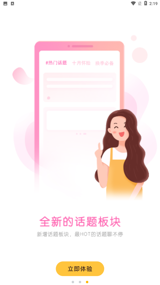 媽媽社區(qū)手機(jī)版 v10.5.3 安卓最新版 2