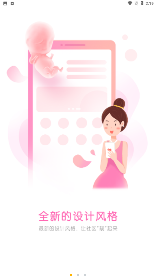媽媽社區(qū)手機(jī)版 v10.5.3 安卓最新版 1