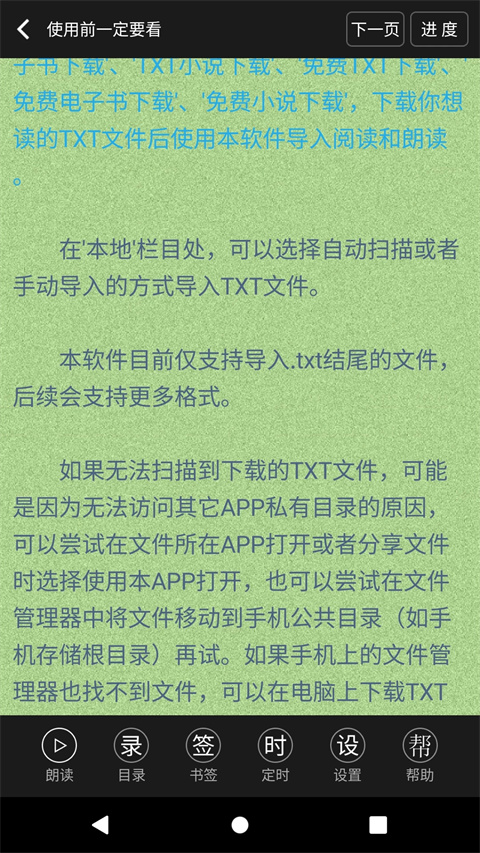 txt文本聽書最新版 v3.9.55 0