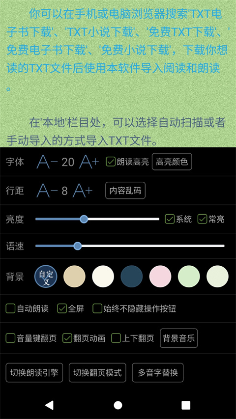 txt文本聽書最新版 v3.9.55 1