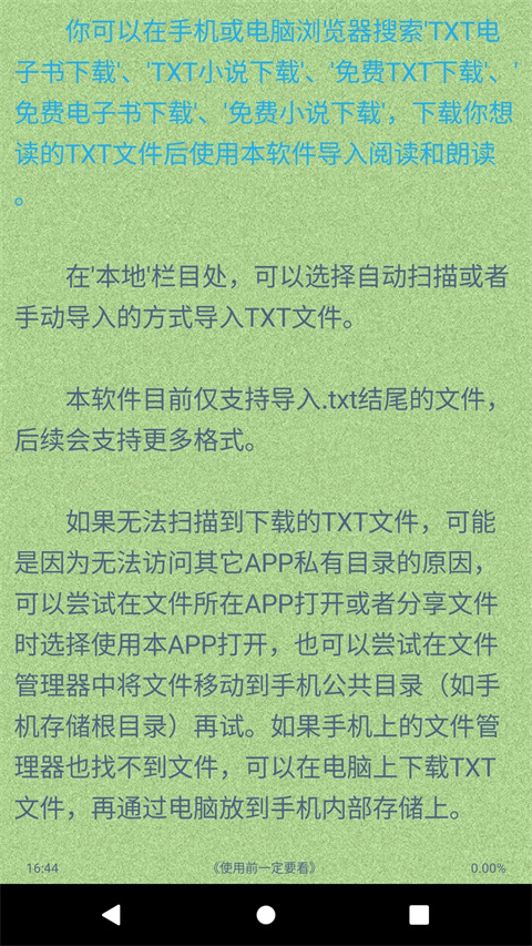 txt文本聽書最新版 v3.9.55 2