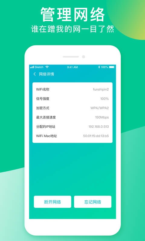 閃聯(lián)WiFi app v6.5.0.0.5 安卓版 0