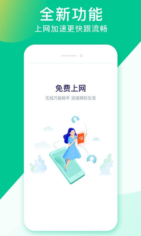閃聯(lián)WiFi app v6.5.0.0.5 安卓版 1