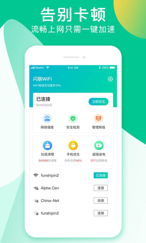 閃聯(lián)WiFi app v6.5.0.0.5 安卓版 2