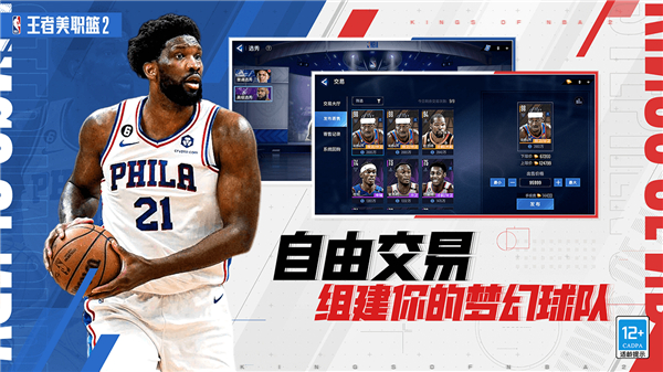 王者美職籃2 v4.0.1.0 2