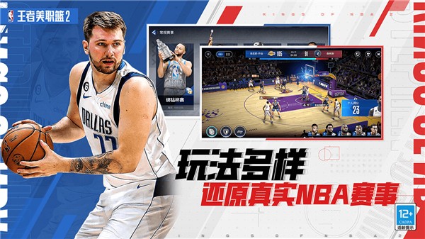 王者美職籃2 v4.0.1.0 1