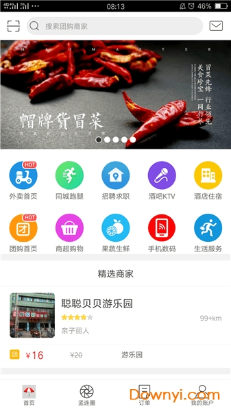 孟連同城手機版 v5.5.4安卓版 1