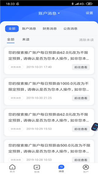 百度營銷推廣手機app v7.7.2 安卓官方版 0