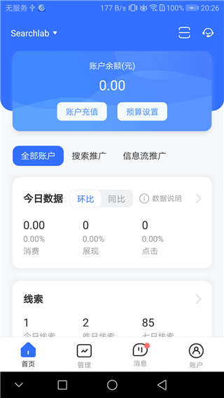 百度營銷推廣手機app v7.7.2 安卓官方版 1