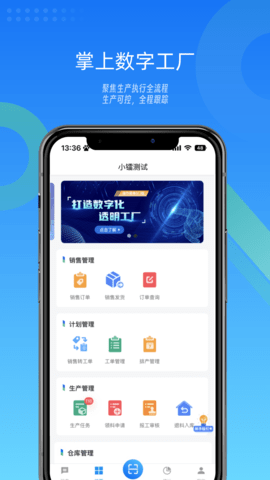 MES生產管理官方版 v4.9.6 安卓版 1