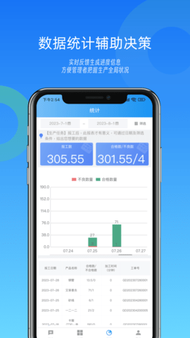 MES生產管理官方版 v4.9.6 安卓版 2