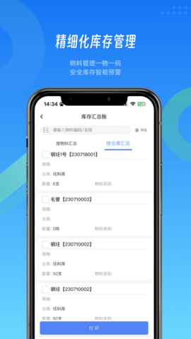 MES生產管理官方版 v4.9.6 安卓版 0