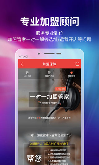 中國(guó)加盟網(wǎng)手機(jī)版 v5.0.0 安卓版 1