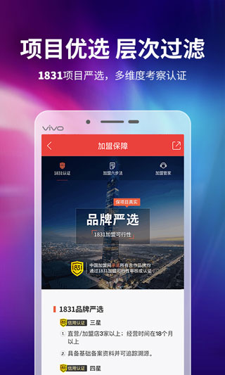 中國(guó)加盟網(wǎng)手機(jī)版 v5.0.0 安卓版 2