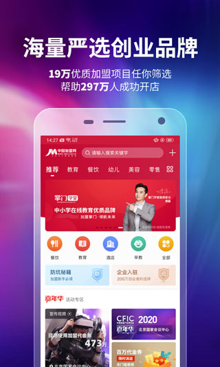 中國(guó)加盟網(wǎng)手機(jī)版 v5.0.0 安卓版 0