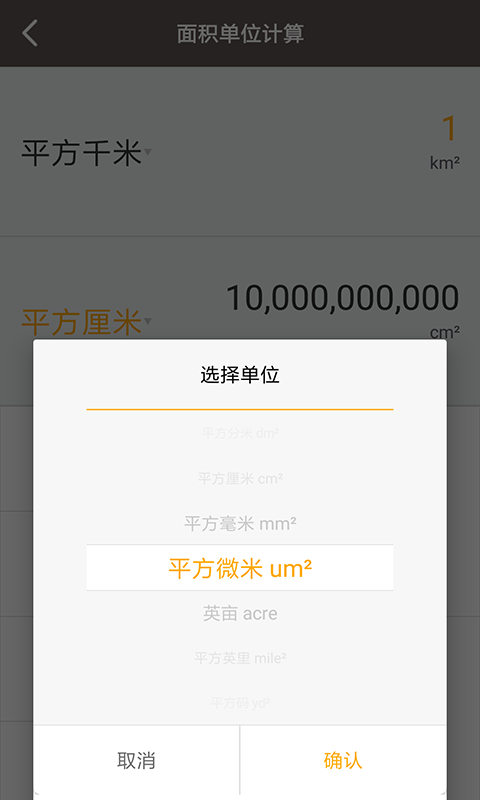 全能計(jì)算助手手機(jī)軟件 v6.0.7 安卓版 1