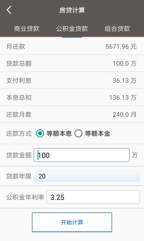 全能計(jì)算助手手機(jī)軟件 v6.0.7 安卓版 2