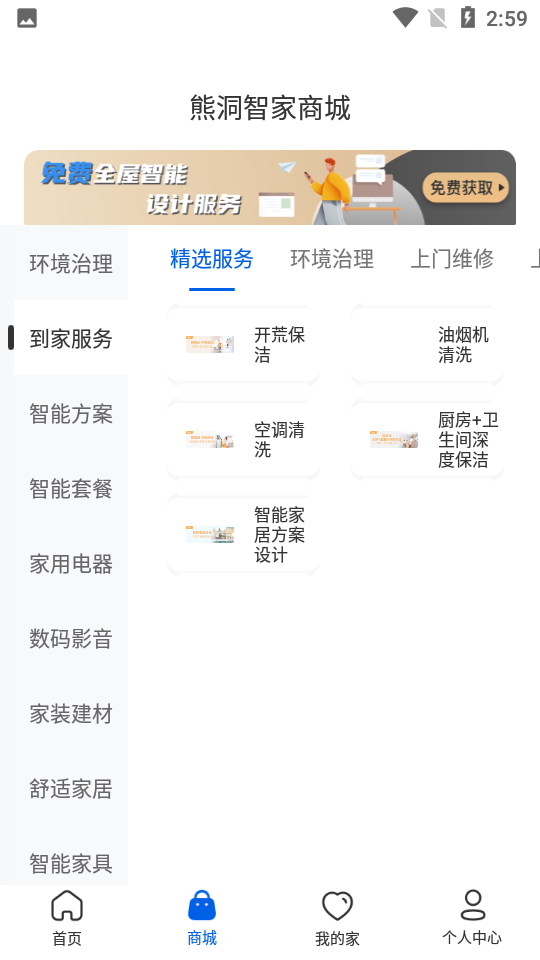 熊洞智家智能app v4.1.1 安卓版 1