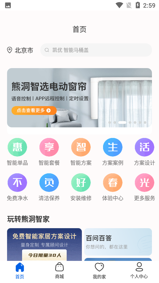 熊洞智家智能app v4.1.1 安卓版 2