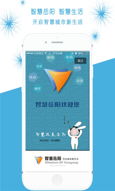 智慧岳陽(yáng)app v5.2.2安卓版 2