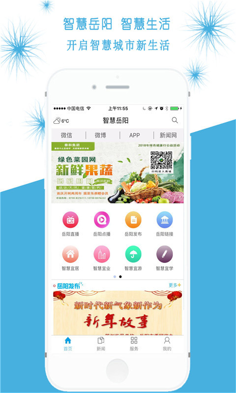 智慧岳陽(yáng)app v5.2.2安卓版 0