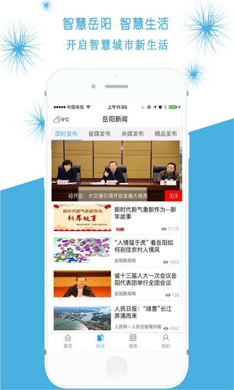 智慧岳陽(yáng)app v5.2.2安卓版 1