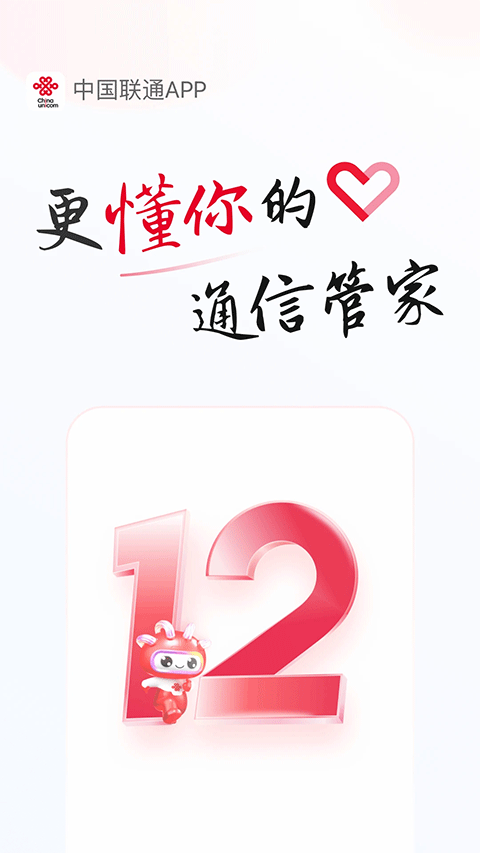 10010聯(lián)通網(wǎng)上營業(yè)廳手機客戶端 v12.5 安卓最新版 0