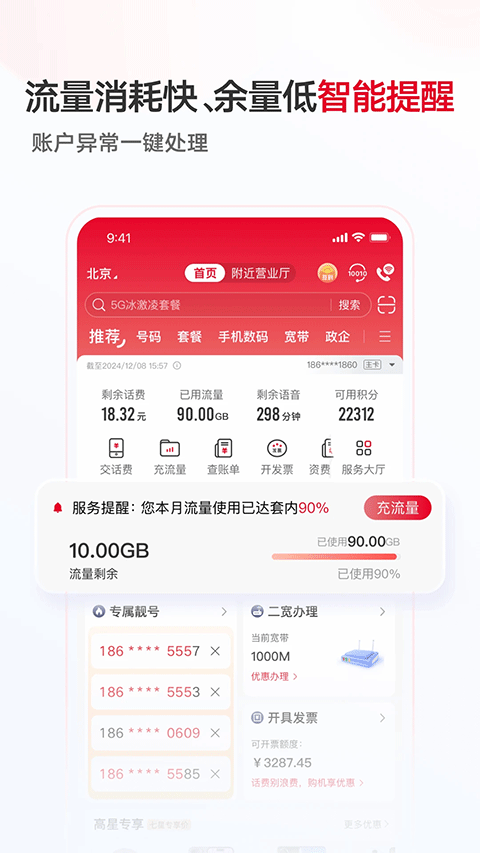 10010聯(lián)通網(wǎng)上營業(yè)廳手機客戶端 v12.5 安卓最新版 2