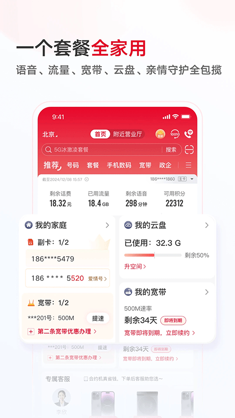10010聯(lián)通網(wǎng)上營業(yè)廳手機客戶端 v12.5 安卓最新版 1