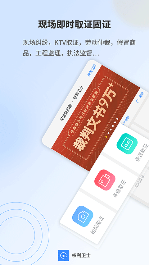 權(quán)利衛(wèi)士手機(jī)版 v4.5.7.0 安卓最新版 0
