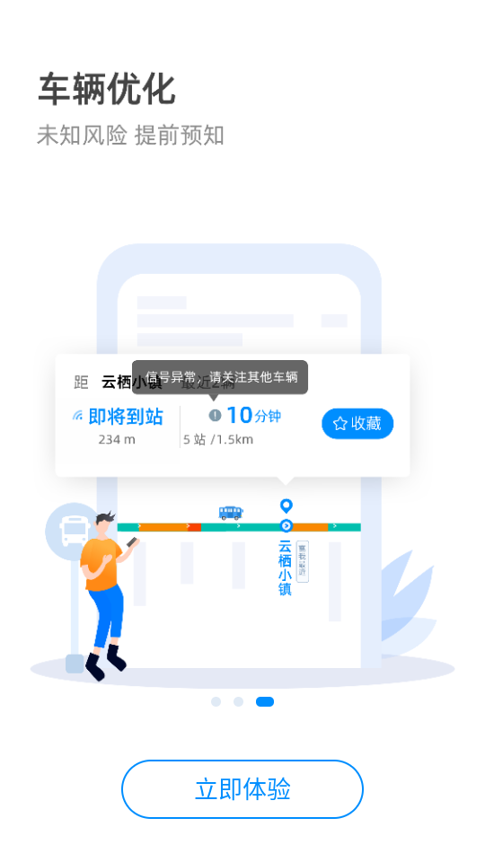杭州公交線路查詢 v3.5.12 安卓最新版 2
