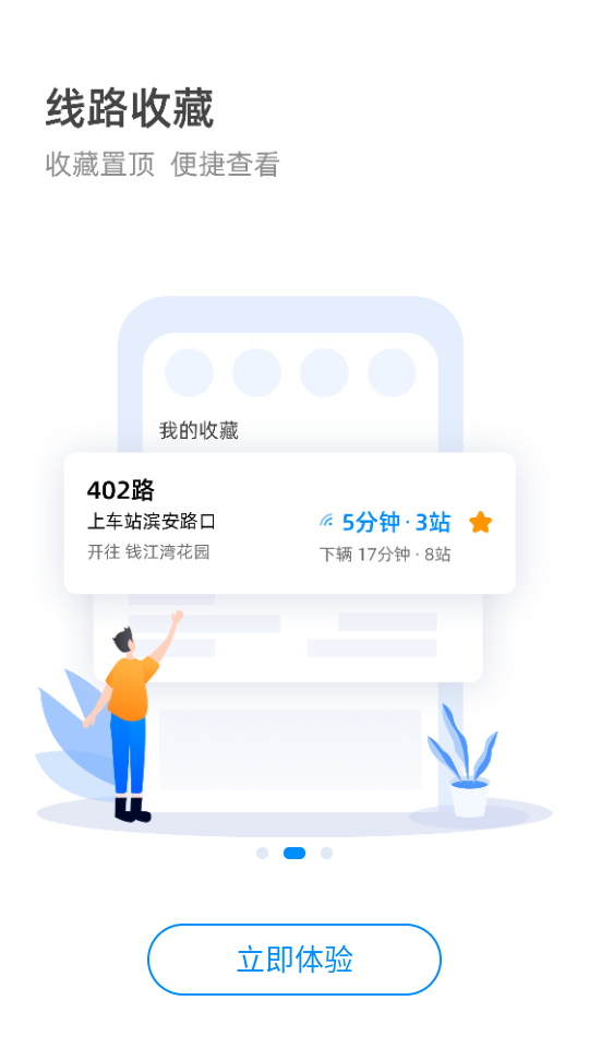 杭州公交線路查詢 v3.5.12 安卓最新版 0