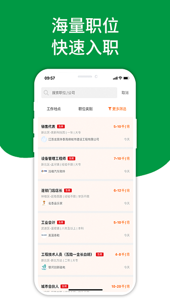 常州招聘網官方版 v2.6.6 安卓版 2