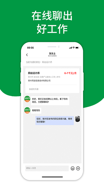 常州招聘網官方版 v2.6.6 安卓版 1