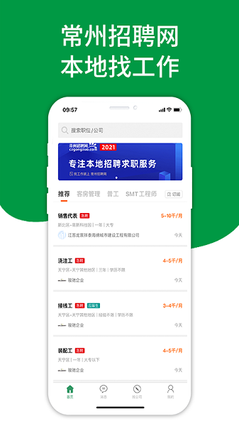 常州招聘網官方版 v2.6.6 安卓版 0