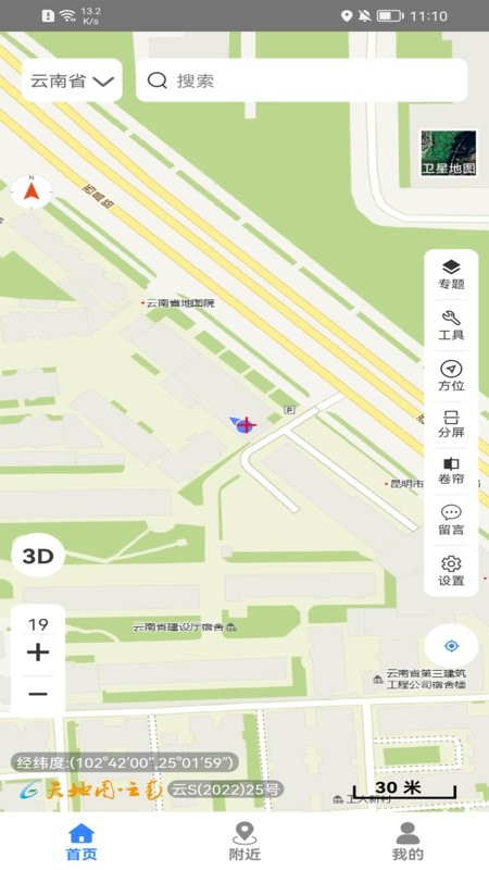 天地圖云南最新版 v2.6.0 安卓版 0