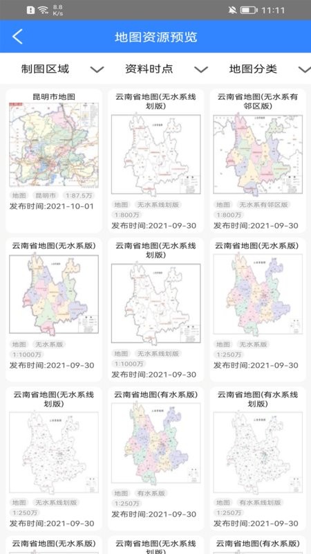 天地圖云南最新版 v2.6.0 安卓版 2