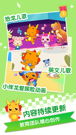 小伴龍兒歌視頻大全 v3.8.5 安卓最新版 2