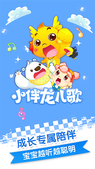 小伴龍兒歌視頻大全 v3.8.5 安卓最新版 1