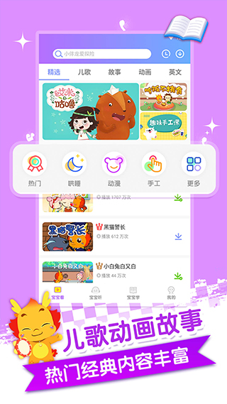 小伴龍兒歌視頻大全 v3.8.5 安卓最新版 0