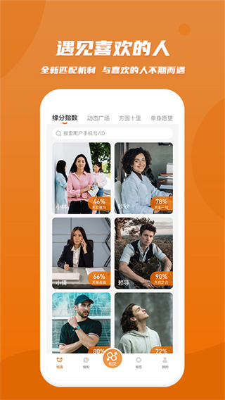 肆塊伍相親平臺 v2.3.01.14 安卓版 0