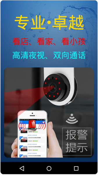 慧眼衛(wèi)士app v2.6.0安卓版 0