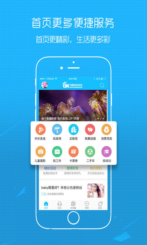 馬鞍山ok論壇旅游版 v2.5.45安卓版 2