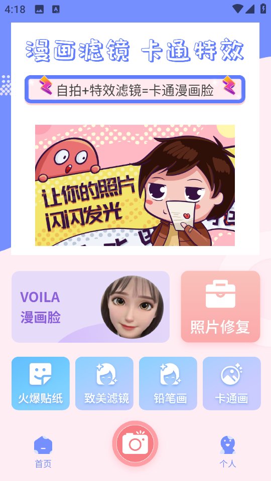 voila相機(jī)軟件 v9.0.8 安卓版 2