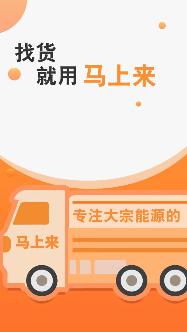 馬上來軟件 v7.0.28 1