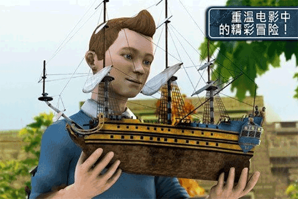 丁丁歷險記獨角獸號的秘密 v1.0.5 0