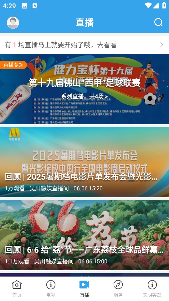 吳川融媒體中心 v3.8.0 安卓版 0