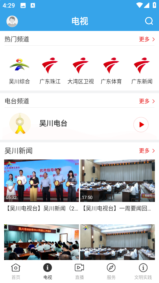 吳川融媒體中心 v3.8.0 安卓版 1